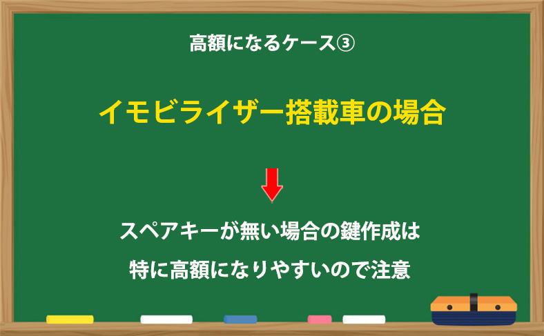 イモビライザー搭載車の作業の場合