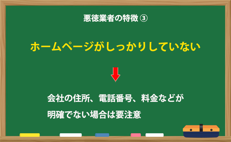 ホームページがしっかりしていない