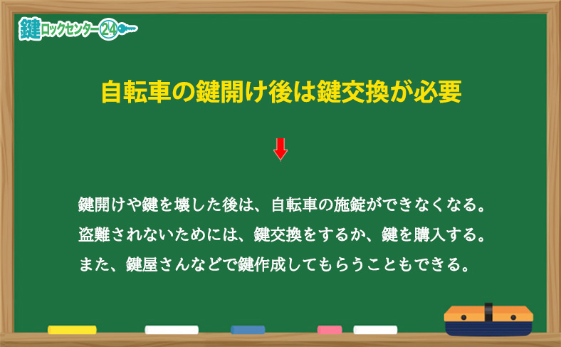 自転車の鍵開け後は鍵交換が必要になることがある
