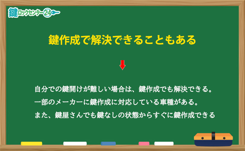 鍵が開かない場合は鍵作成で解決できることもある