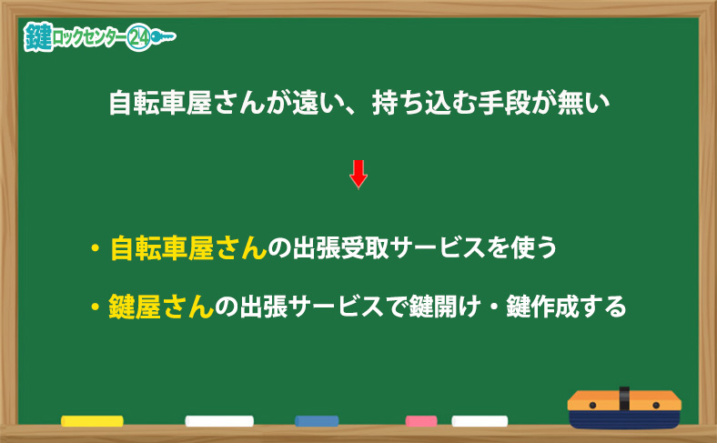 自転車屋さんが遠い、持ち込む手段がない場合