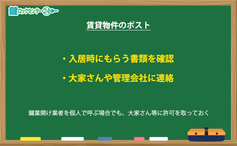 マンションやアパートなどの賃貸の郵便ポスト