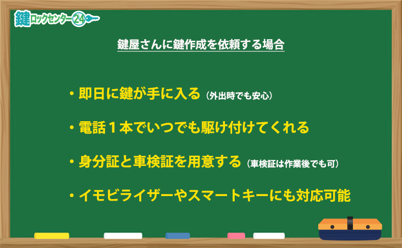 鍵屋さんに鍵作成を依頼する場合