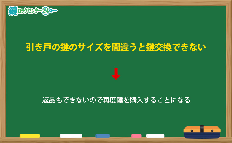 引き戸の鍵のサイズを間違うと鍵交換できない