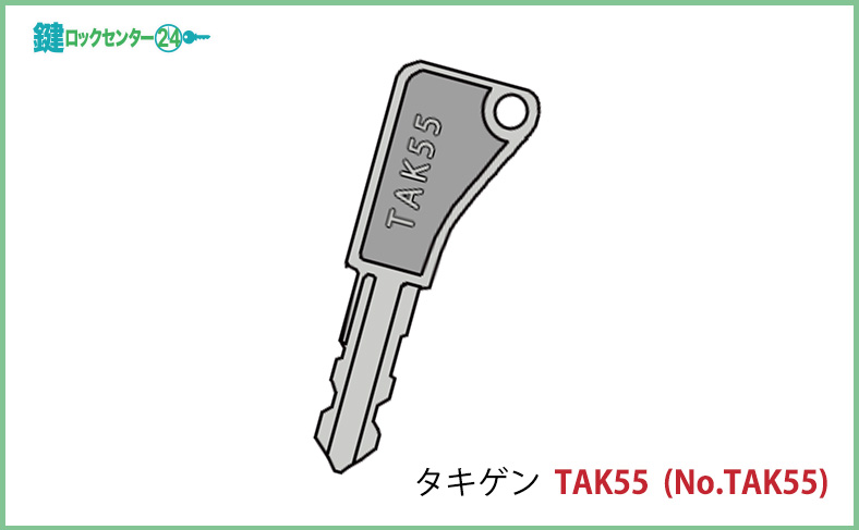 タキゲン TAK50・TAK55（No. TAK50/No.TAK55）