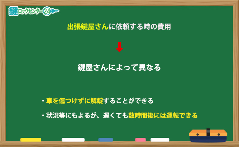 出張鍵屋さんに依頼する場合