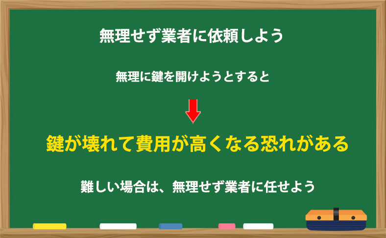 自分で鍵開けが難しい場合は無理せず業者に依頼しよう