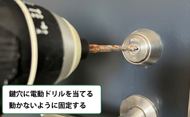 電動ドリルを鍵穴に当てる