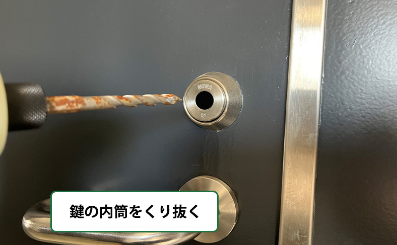 電動ドリルで鍵穴に穴をあける