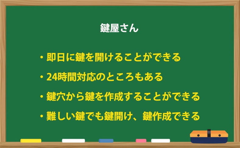 鍵屋さんを呼ぶ