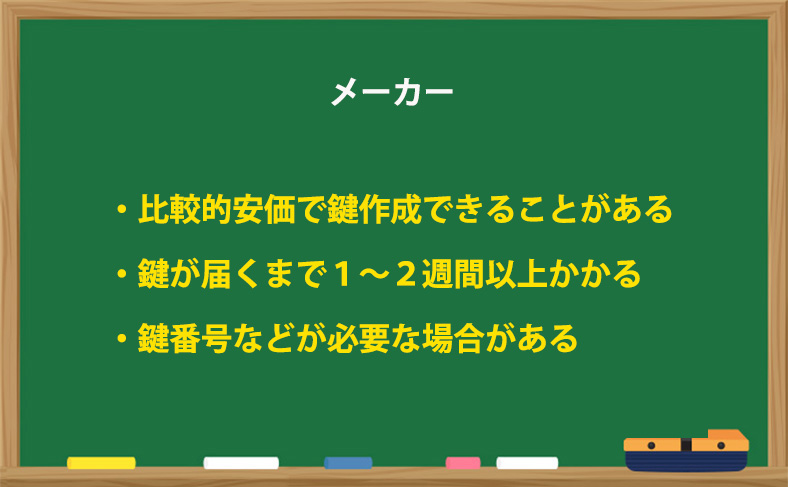 メーカーに依頼する