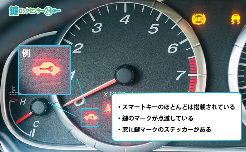 トヨタ車のイモビライザーの有無を確認する方法