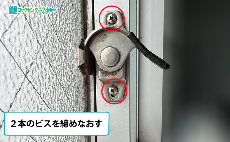 クレセント錠がゆるいときにビスを調整する方法