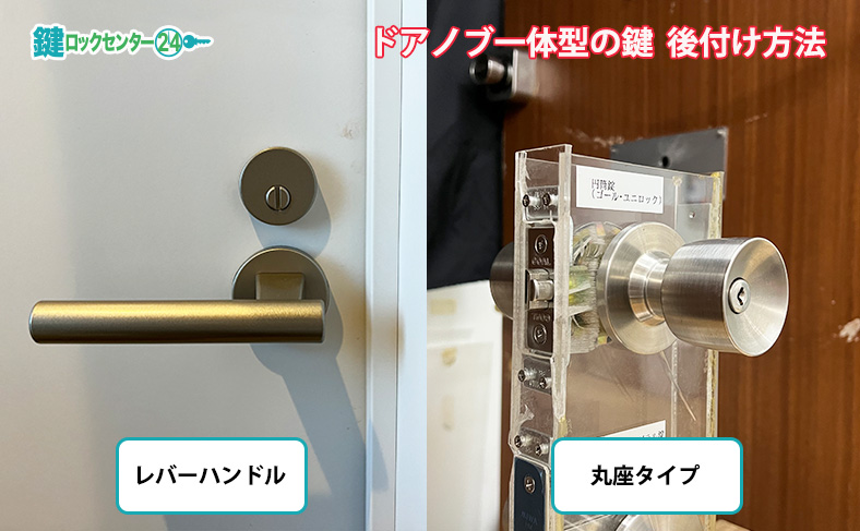 ドアノブ一体型の鍵を部屋に後付けする場合