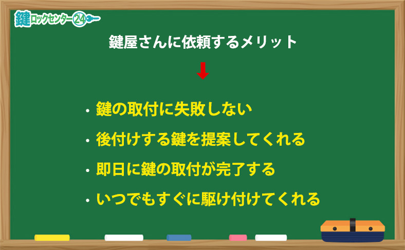 鍵屋さんに部屋の鍵を後付けしてもらうメリット