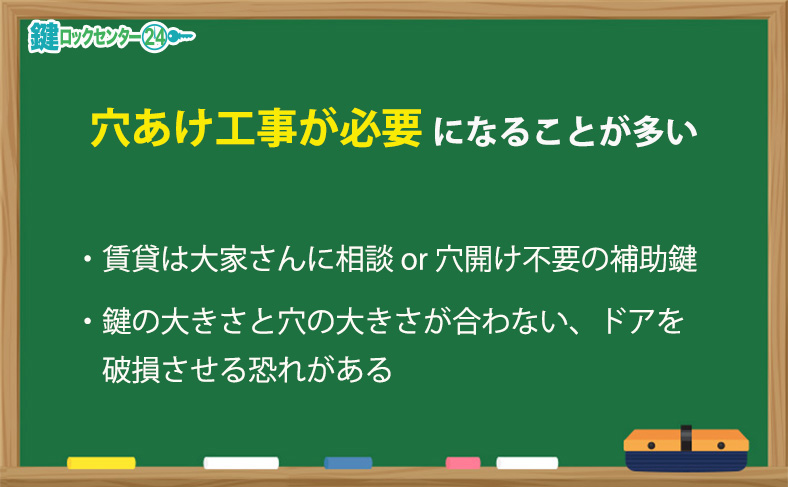 穴あけ工事が必要になることが多い