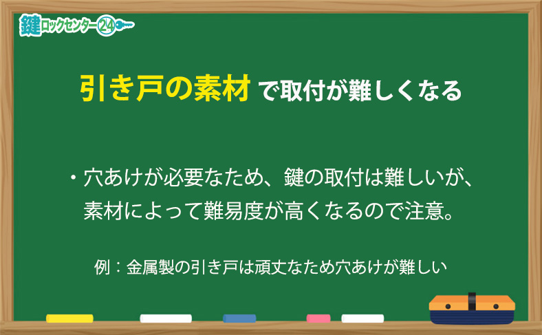 自分で鍵を後付けする際は失敗するリスクがある