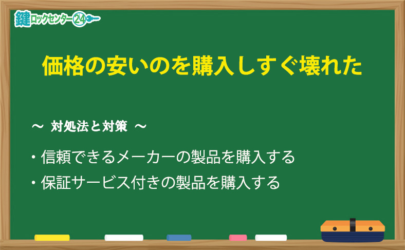 価格の安いスマートロック/スマートキーを購入しすぐに壊れた