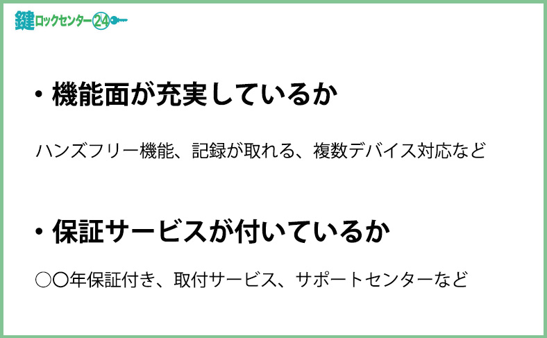 その他機能や保証サービスのある商品を選ぶ