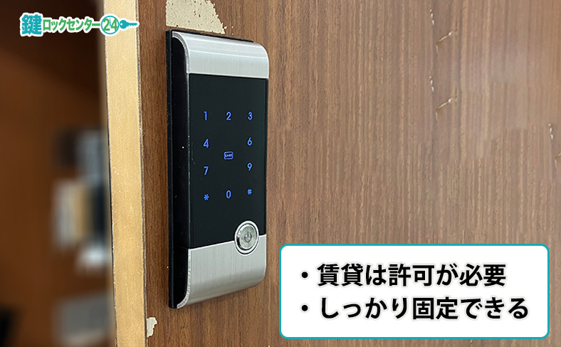 ドアにはめ込むタイプのスマートキーの場合