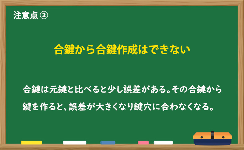 合鍵から合鍵を複製できない