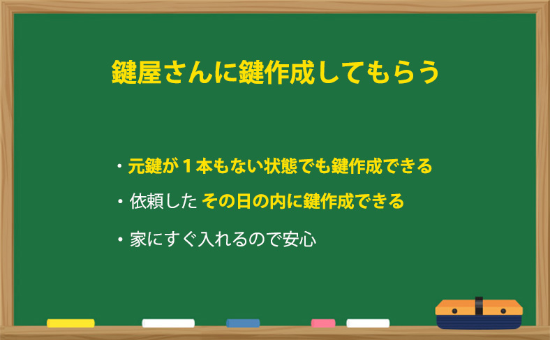 鍵屋さんに鍵作成してもらう