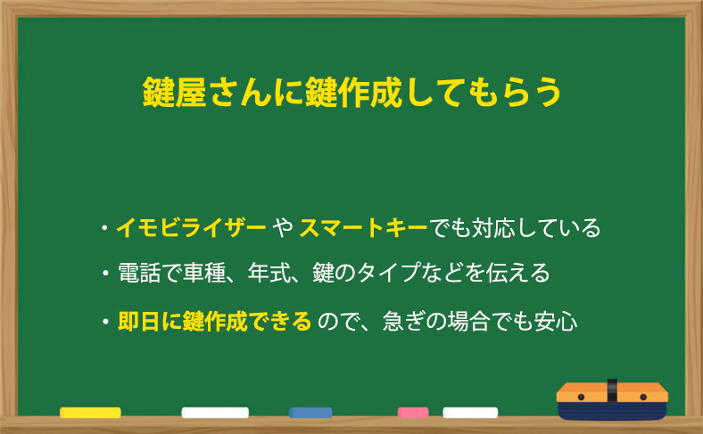 鍵屋さんに鍵作成してもらう