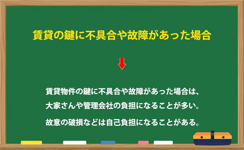 賃貸の鍵に不具合や故障があった場合