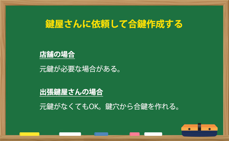 鍵屋さんに依頼してディンプルキーの合鍵を作る