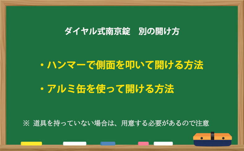 その他の方法で南京錠を開ける